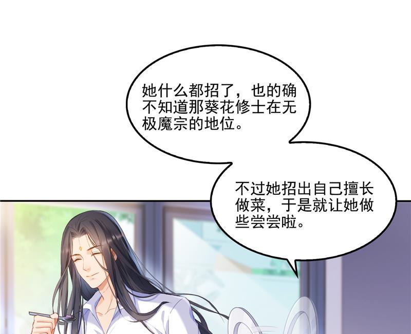 修真聊天群韩漫全集-第97话  厨娘糖少主无删减无遮挡章节图片 