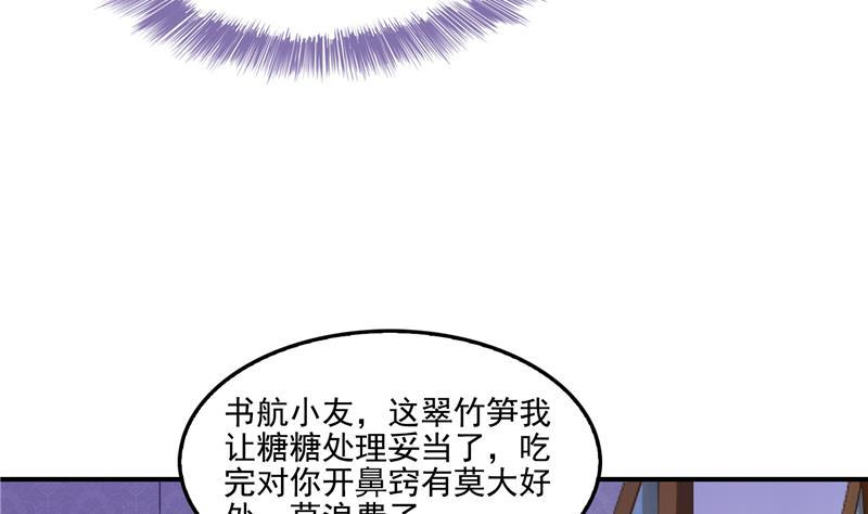 修真聊天群韩漫全集-第97话  厨娘糖少主无删减无遮挡章节图片 