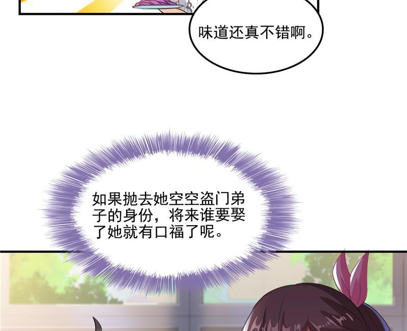 修真聊天群韩漫全集-第97话  厨娘糖少主无删减无遮挡章节图片 