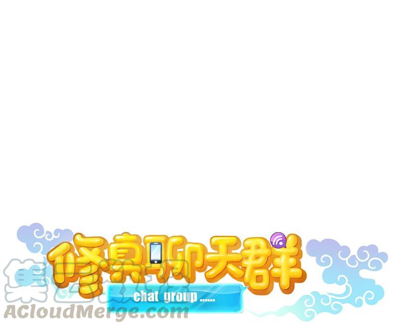 修真聊天群韩漫全集-第99话 我穿越了？无删减无遮挡章节图片 