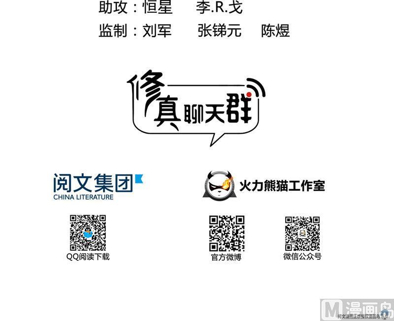 修真聊天群韩漫全集-第99话 我穿越了？无删减无遮挡章节图片 