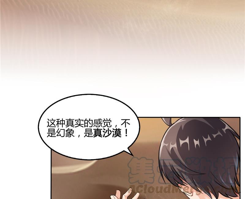 修真聊天群韩漫全集-第99话 我穿越了？无删减无遮挡章节图片 