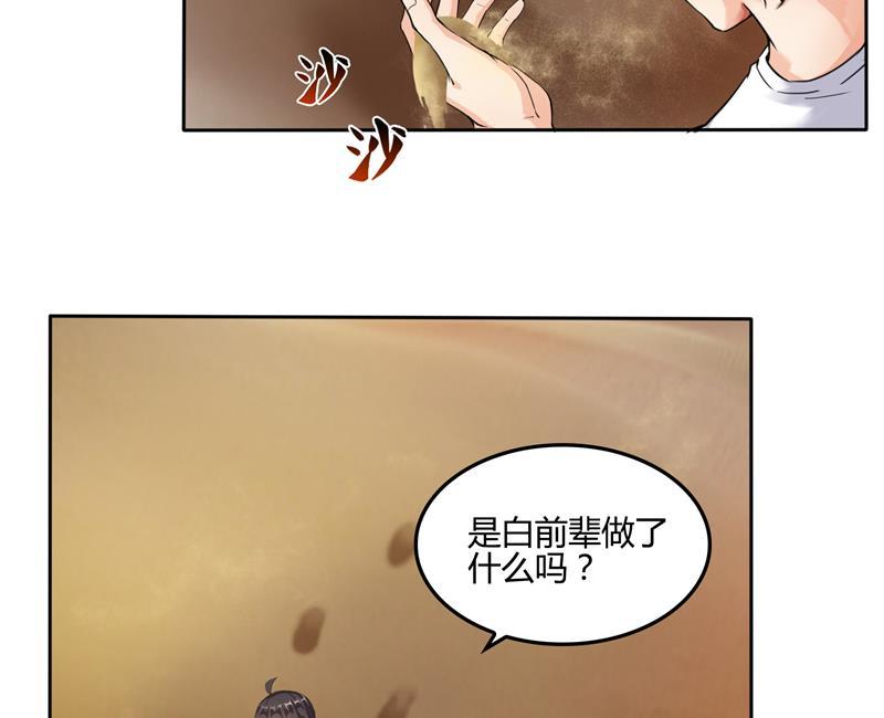 修真聊天群韩漫全集-第99话 我穿越了？无删减无遮挡章节图片 