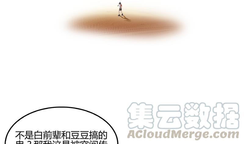 修真聊天群韩漫全集-第99话 我穿越了？无删减无遮挡章节图片 