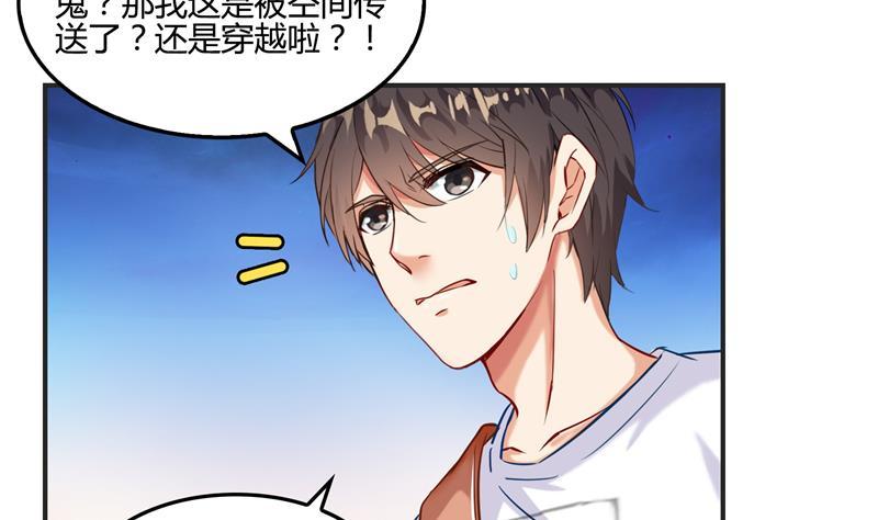 修真聊天群韩漫全集-第99话 我穿越了？无删减无遮挡章节图片 
