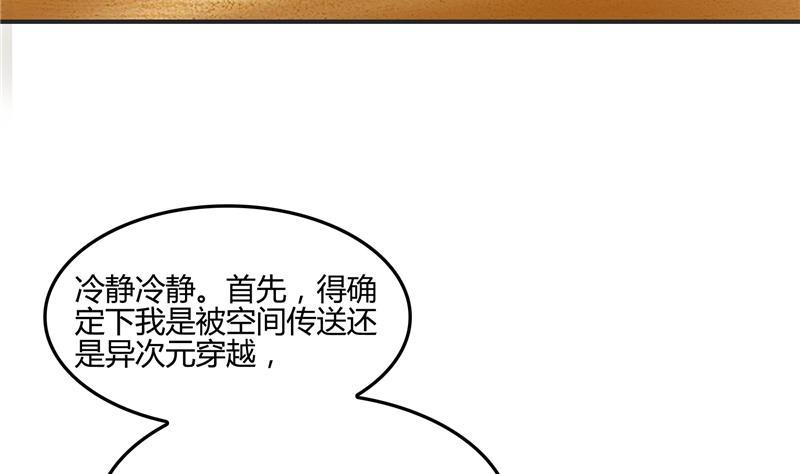 修真聊天群韩漫全集-第99话 我穿越了？无删减无遮挡章节图片 