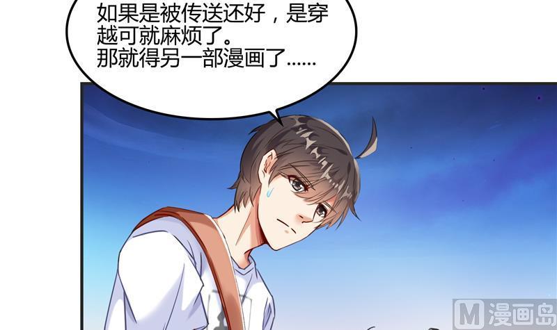 修真聊天群韩漫全集-第99话 我穿越了？无删减无遮挡章节图片 