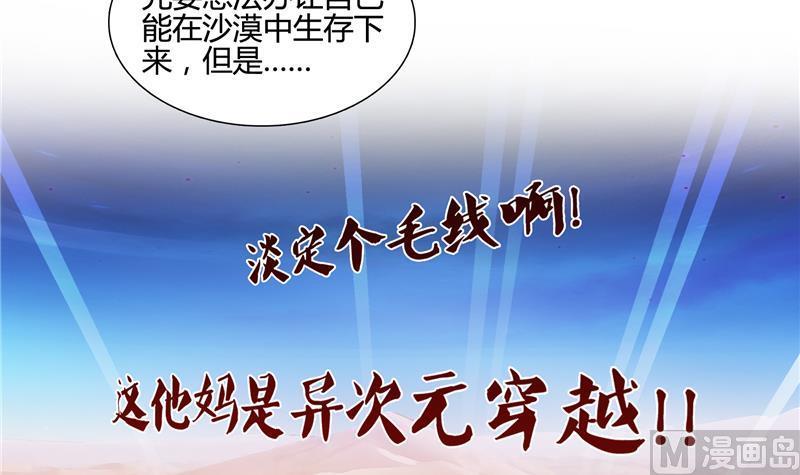 修真聊天群韩漫全集-第99话 我穿越了？无删减无遮挡章节图片 