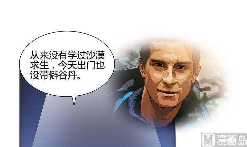 修真聊天群韩漫全集-第99话 我穿越了？无删减无遮挡章节图片 