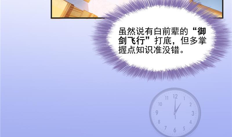 修真聊天群韩漫全集-第99话 我穿越了？无删减无遮挡章节图片 