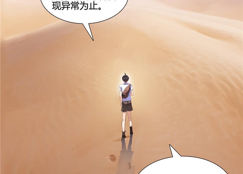 修真聊天群韩漫全集-第99话 我穿越了？无删减无遮挡章节图片 