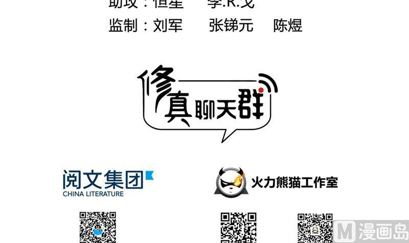 修真聊天群韩漫全集-第100话 白马青衫少年郎无删减无遮挡章节图片 