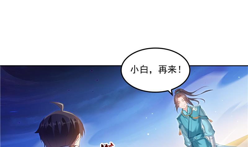 修真聊天群韩漫全集-第100话 白马青衫少年郎无删减无遮挡章节图片 