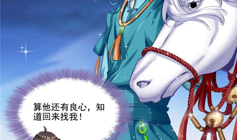 修真聊天群韩漫全集-第100话 白马青衫少年郎无删减无遮挡章节图片 
