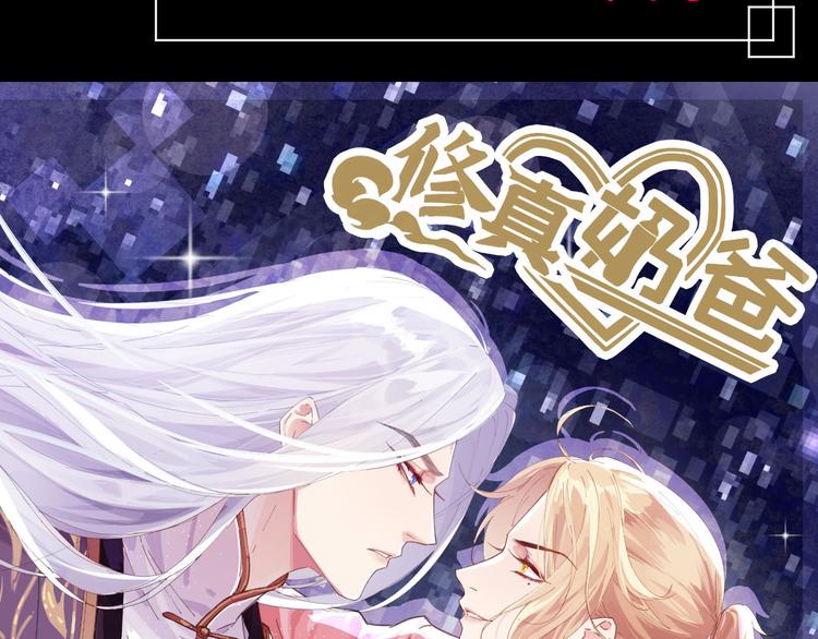 修真奶爸惹不起韩漫全集-预告无删减无遮挡章节图片 