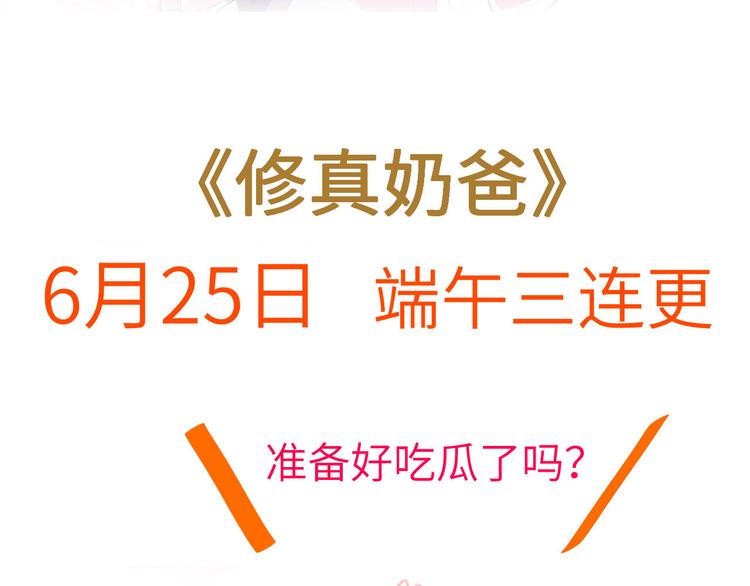 修真奶爸惹不起韩漫全集-预告无删减无遮挡章节图片 