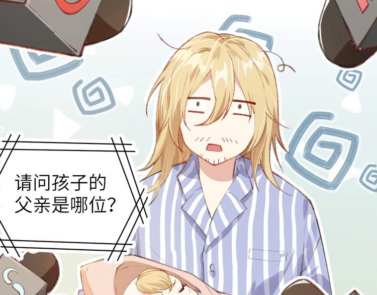 修真奶爸惹不起韩漫全集-第1话 我是孩子他爸？无删减无遮挡章节图片 