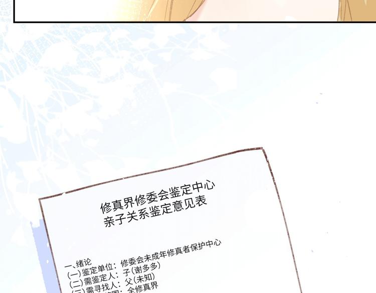 修真奶爸惹不起韩漫全集-第1话 我是孩子他爸？无删减无遮挡章节图片 