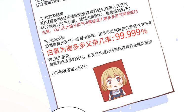 修真奶爸惹不起韩漫全集-第1话 我是孩子他爸？无删减无遮挡章节图片 