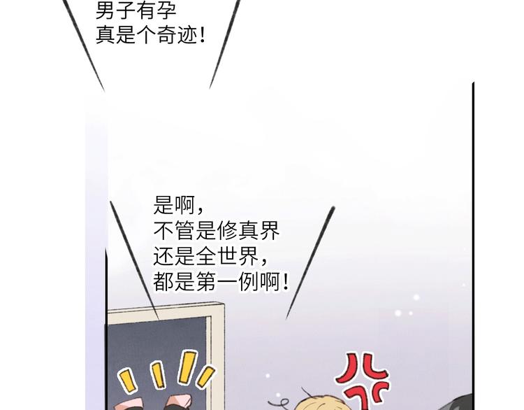 修真奶爸惹不起韩漫全集-第1话 我是孩子他爸？无删减无遮挡章节图片 