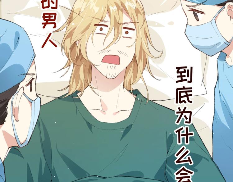 修真奶爸惹不起韩漫全集-第1话 我是孩子他爸？无删减无遮挡章节图片 