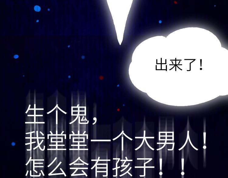 修真奶爸惹不起韩漫全集-第1话 我是孩子他爸？无删减无遮挡章节图片 