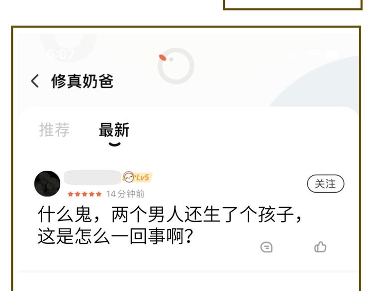 修真奶爸惹不起韩漫全集-小剧场01 茶余饭后无删减无遮挡章节图片 
