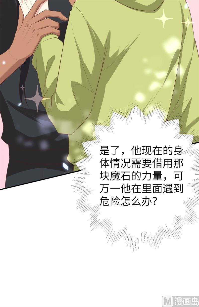 修真奶爸惹不起韩漫全集-095 婚礼之约无删减无遮挡章节图片 