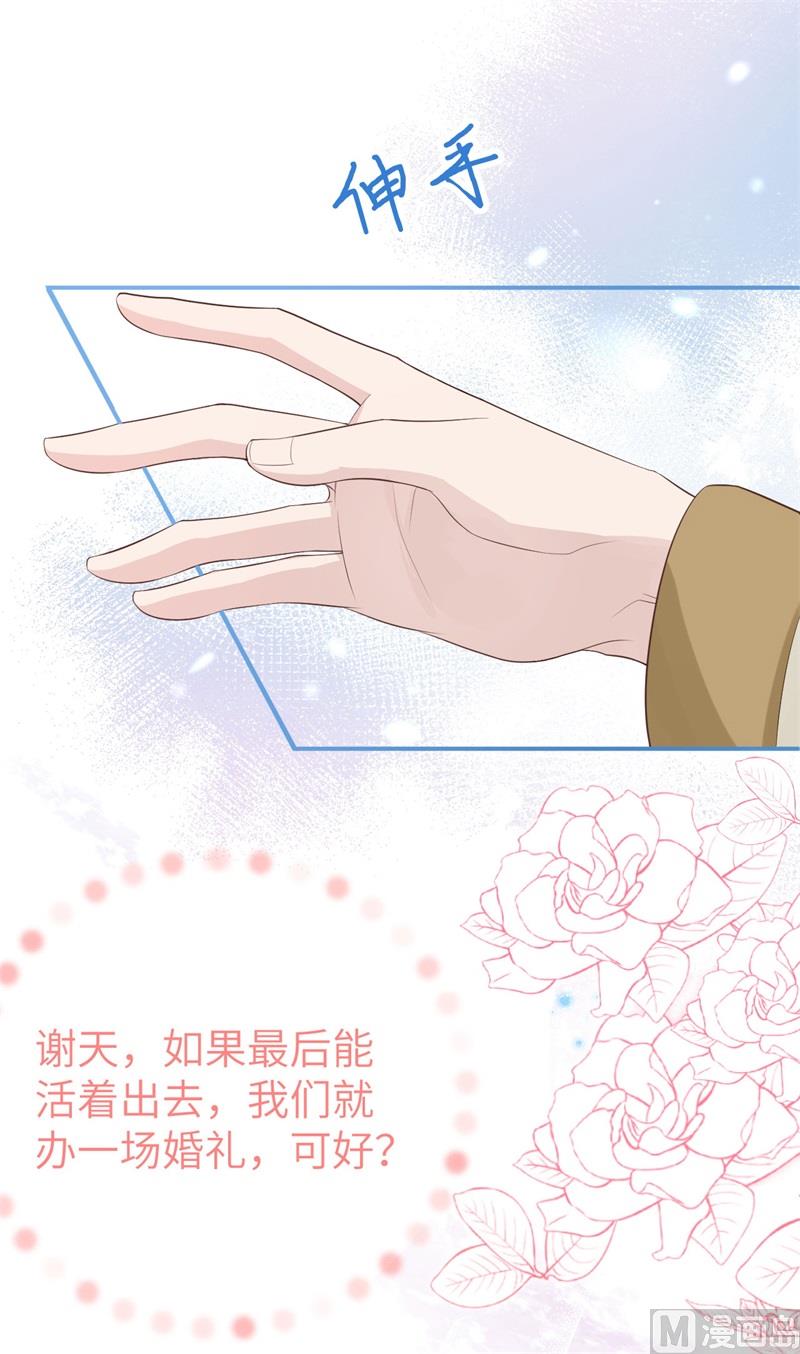 修真奶爸惹不起韩漫全集-095 婚礼之约无删减无遮挡章节图片 