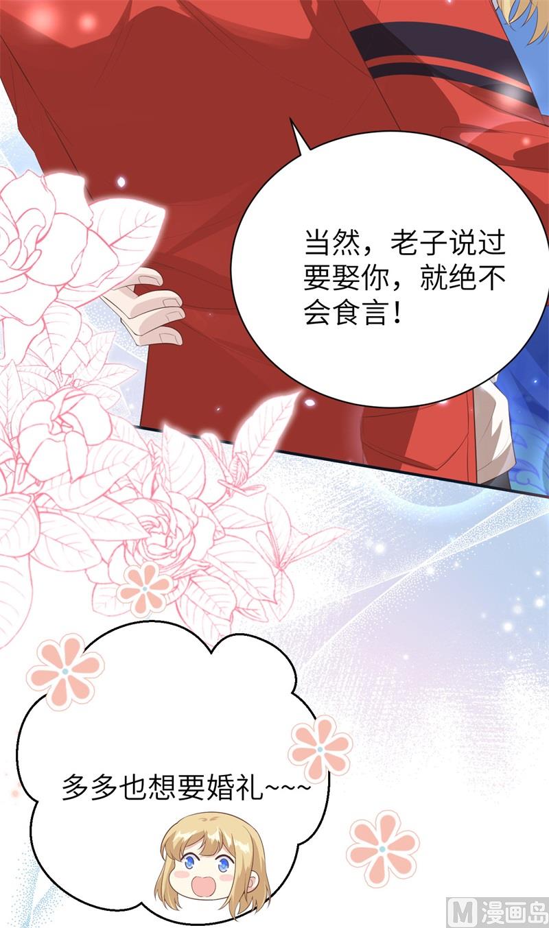 修真奶爸惹不起韩漫全集-095 婚礼之约无删减无遮挡章节图片 