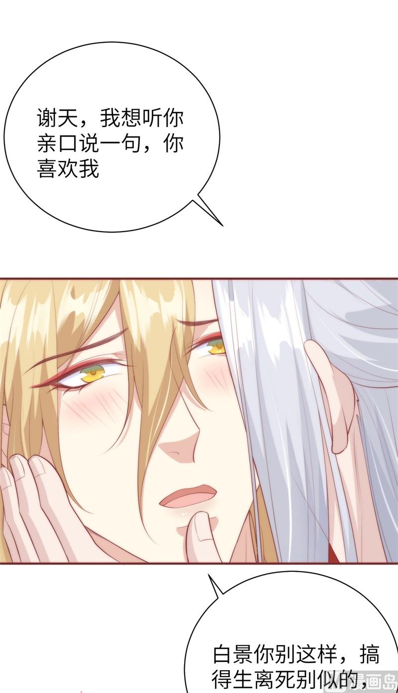 修真奶爸惹不起韩漫全集-095 婚礼之约无删减无遮挡章节图片 