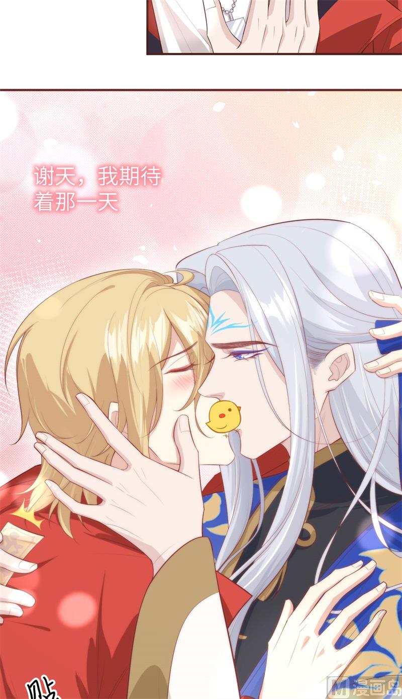 修真奶爸惹不起韩漫全集-095 婚礼之约无删减无遮挡章节图片 