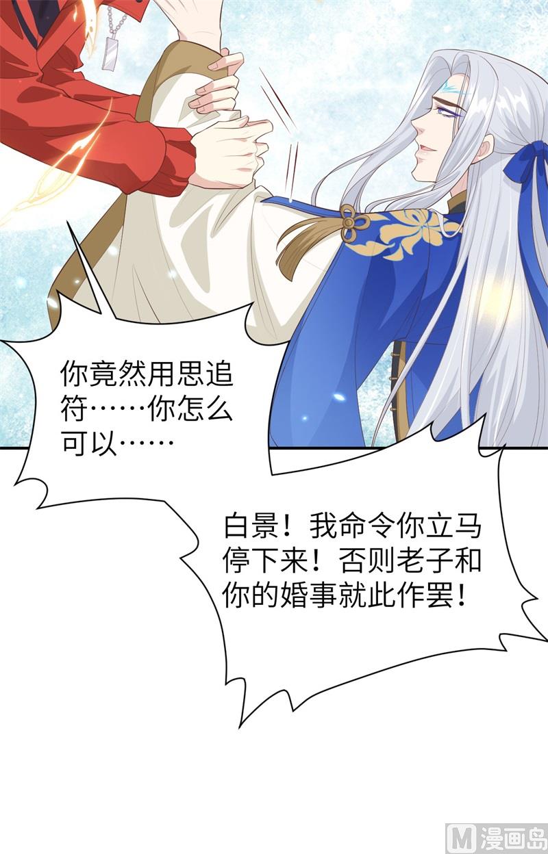 修真奶爸惹不起韩漫全集-095 婚礼之约无删减无遮挡章节图片 
