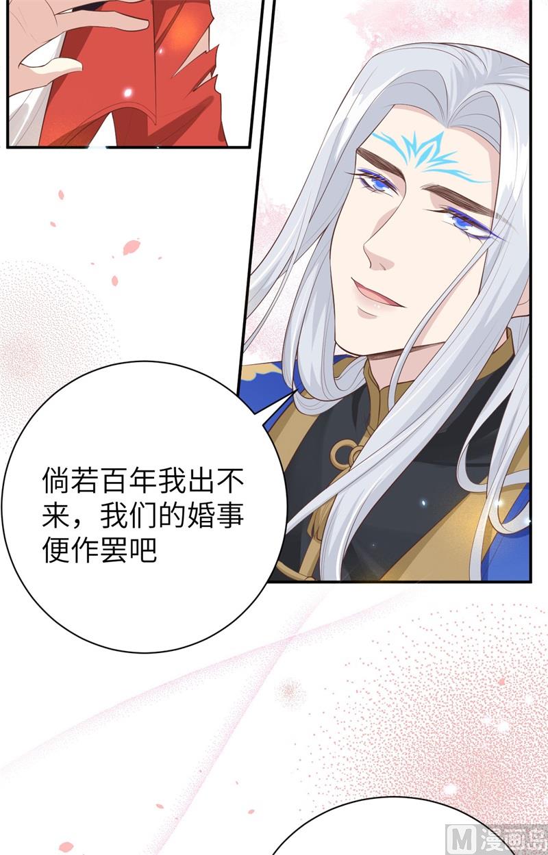 修真奶爸惹不起韩漫全集-095 婚礼之约无删减无遮挡章节图片 