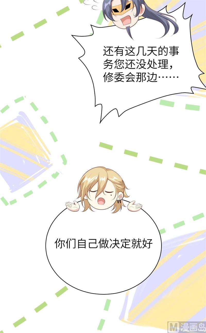 修真奶爸惹不起韩漫全集-095 婚礼之约无删减无遮挡章节图片 