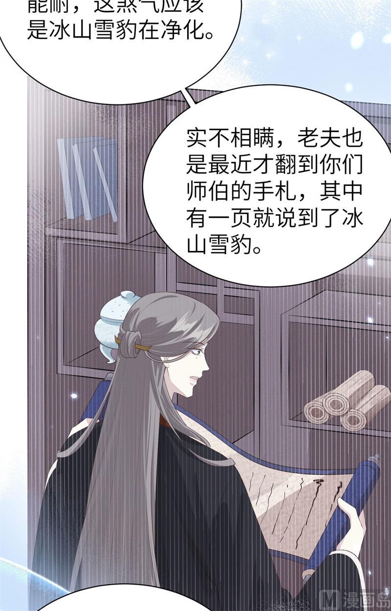 修真奶爸惹不起韩漫全集-096 情  根  深  种无删减无遮挡章节图片 