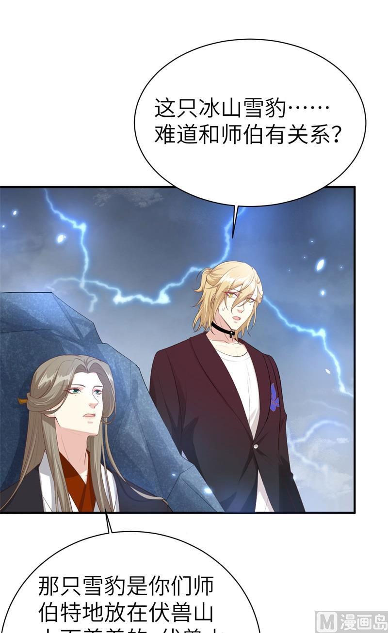 修真奶爸惹不起韩漫全集-096 情  根  深  种无删减无遮挡章节图片 