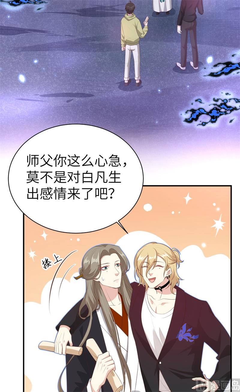 修真奶爸惹不起韩漫全集-096 情  根  深  种无删减无遮挡章节图片 