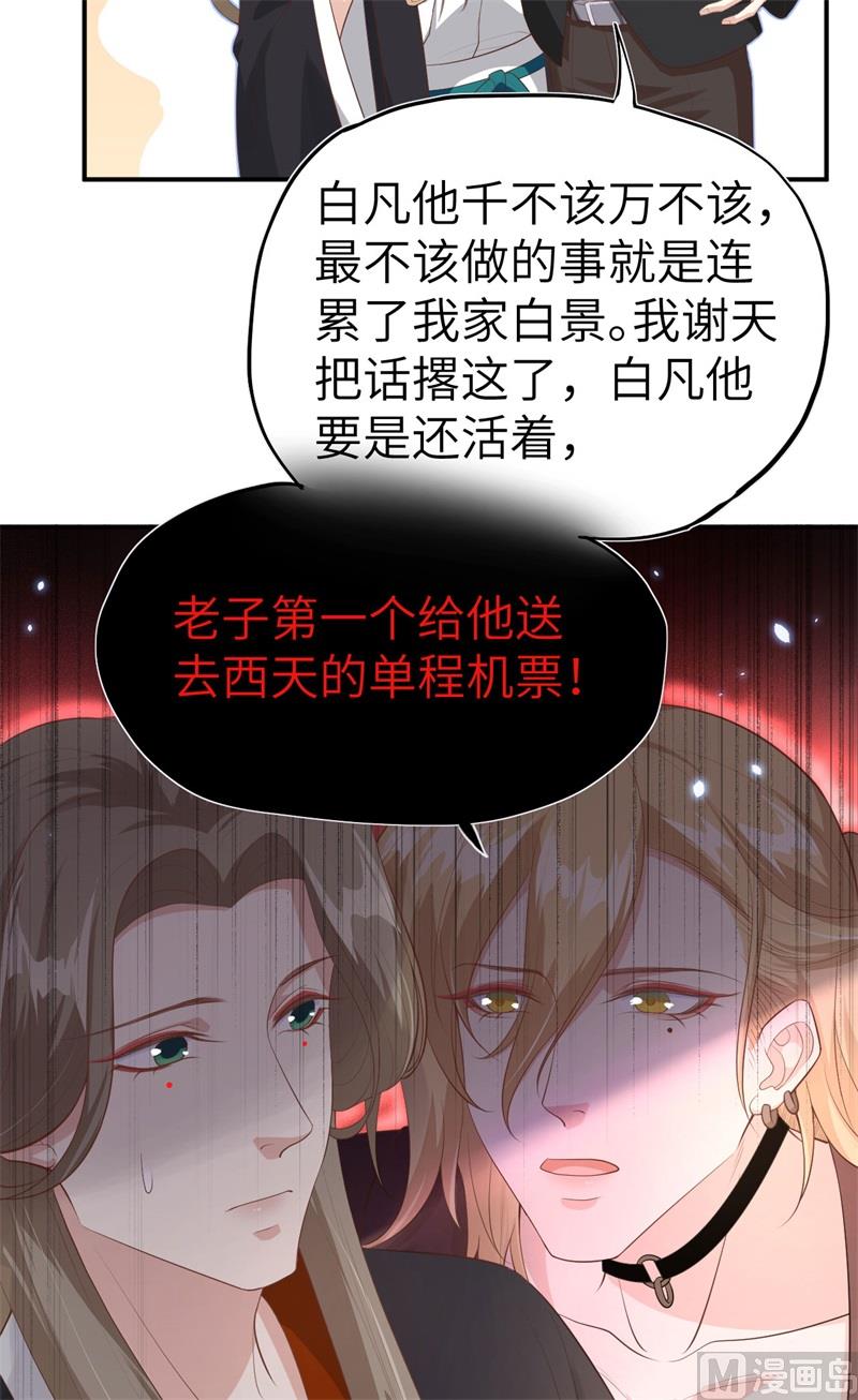 修真奶爸惹不起韩漫全集-096 情  根  深  种无删减无遮挡章节图片 