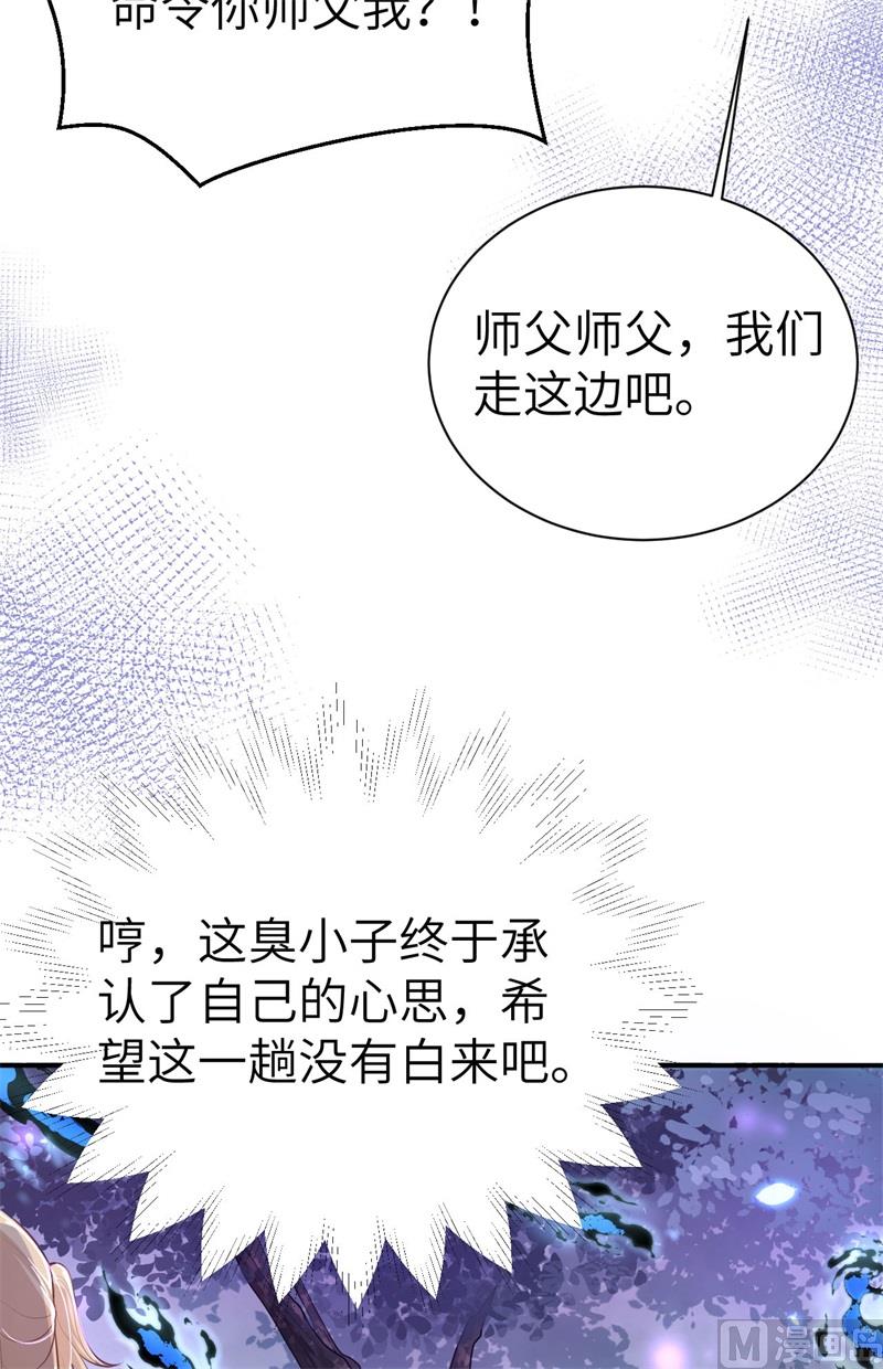 修真奶爸惹不起韩漫全集-096 情  根  深  种无删减无遮挡章节图片 
