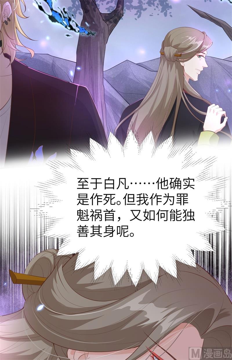 修真奶爸惹不起韩漫全集-096 情  根  深  种无删减无遮挡章节图片 