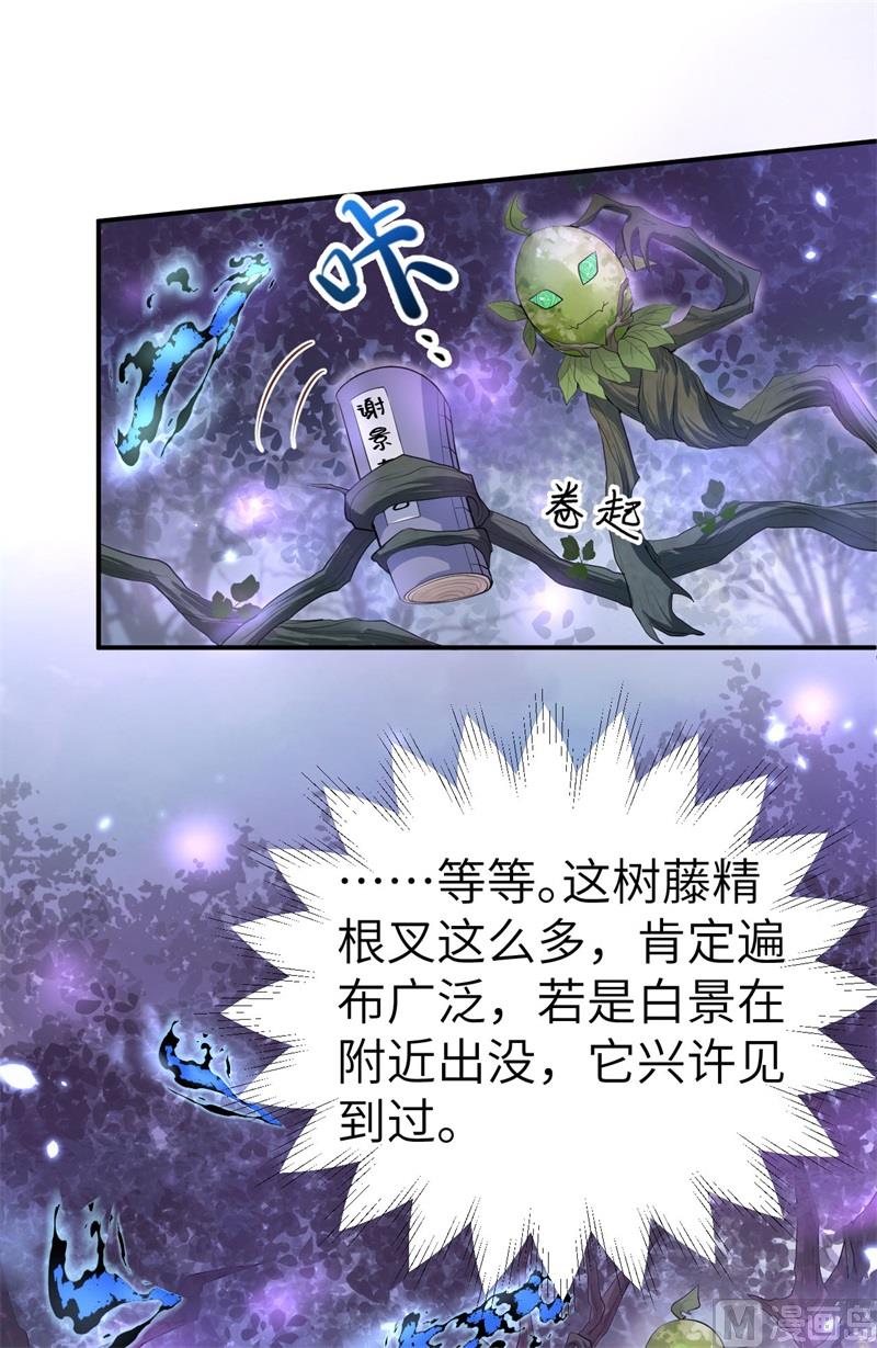 修真奶爸惹不起韩漫全集-096 情  根  深  种无删减无遮挡章节图片 