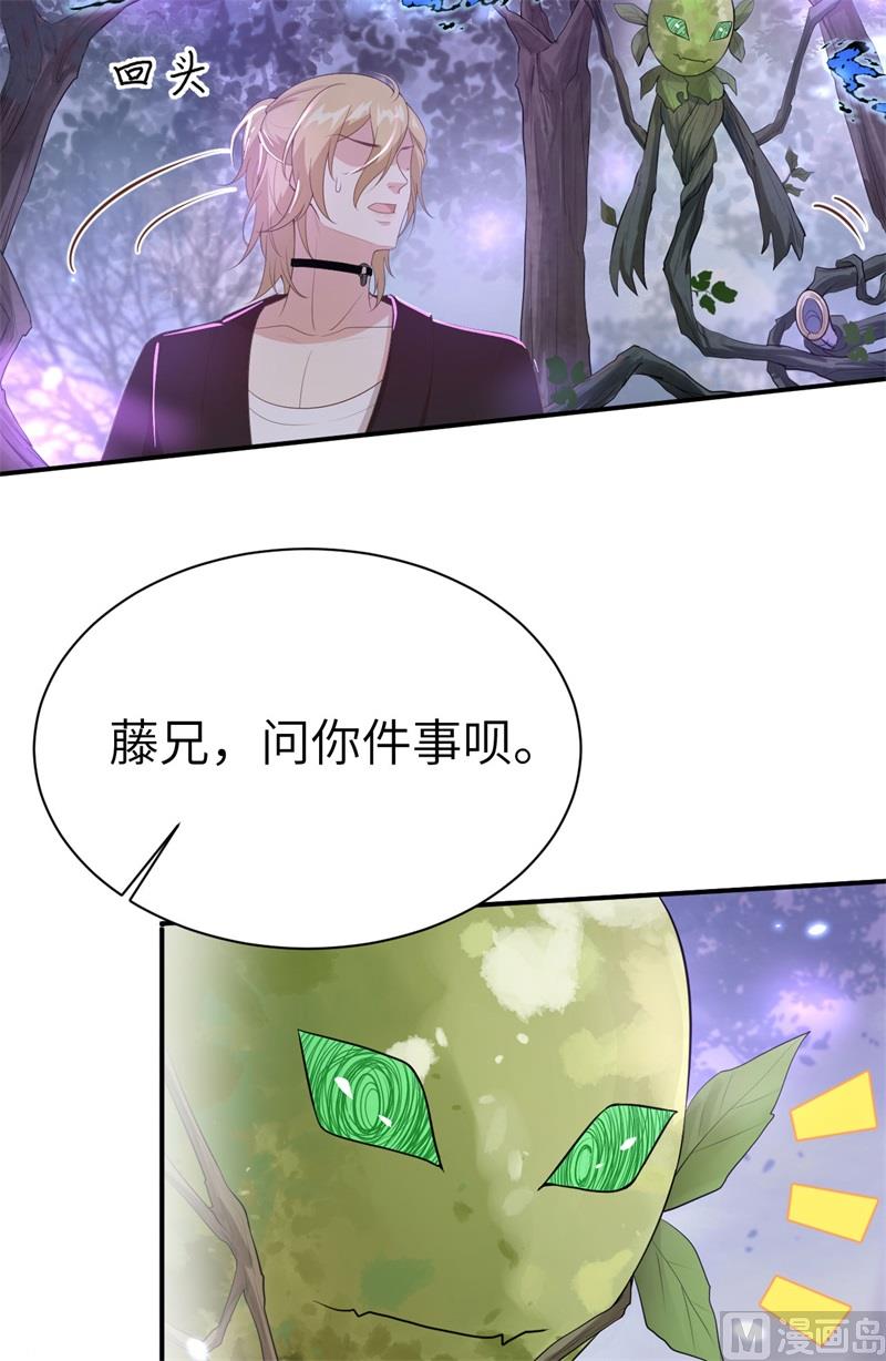 修真奶爸惹不起韩漫全集-096 情  根  深  种无删减无遮挡章节图片 