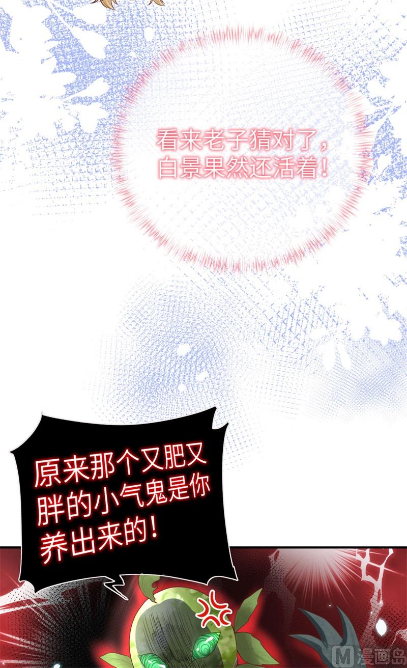 修真奶爸惹不起韩漫全集-097 斩 断 灵 根无删减无遮挡章节图片 