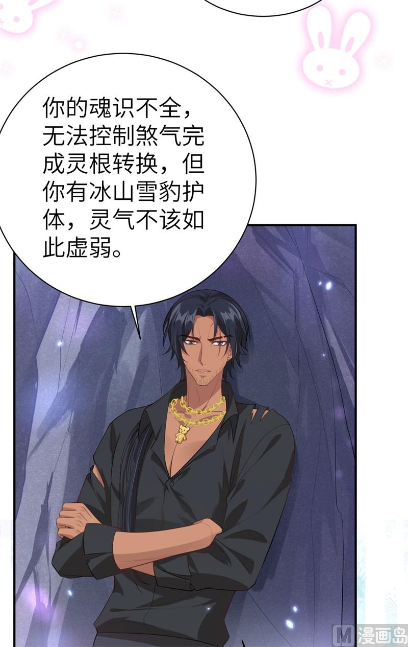 修真奶爸惹不起韩漫全集-097 斩 断 灵 根无删减无遮挡章节图片 