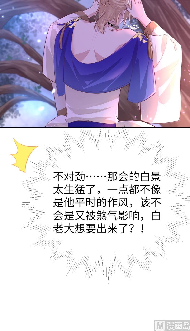 修真奶爸惹不起韩漫全集-099 粗暴的白景无删减无遮挡章节图片 