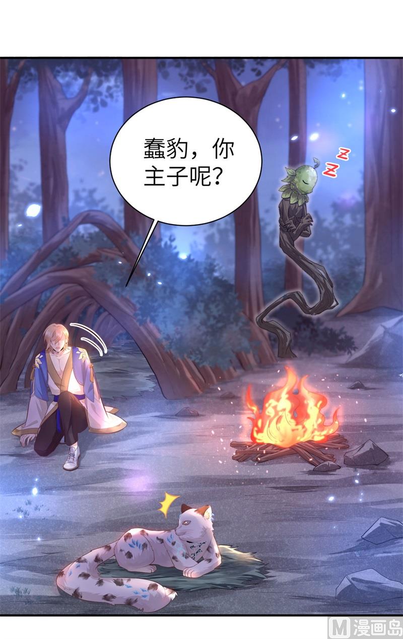 修真奶爸惹不起韩漫全集-099 粗暴的白景无删减无遮挡章节图片 
