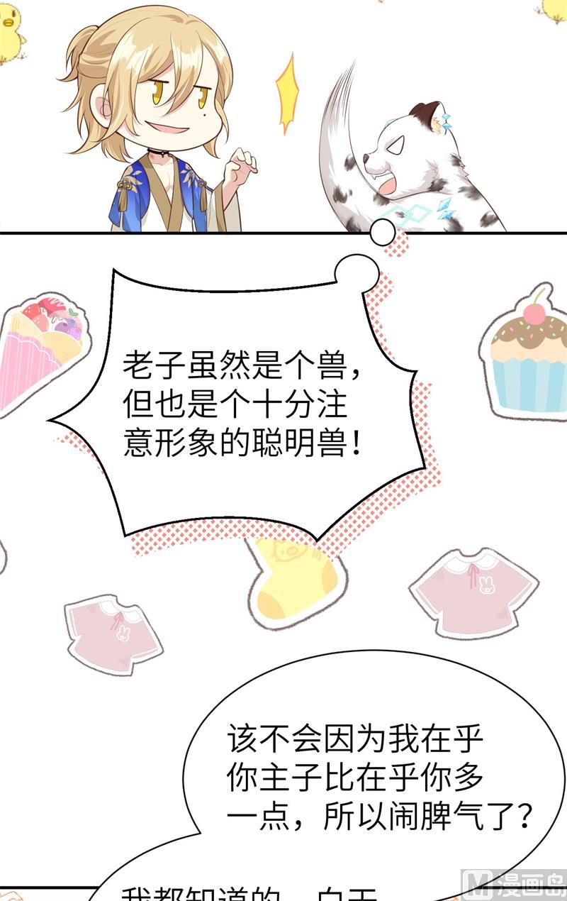 修真奶爸惹不起韩漫全集-099 粗暴的白景无删减无遮挡章节图片 