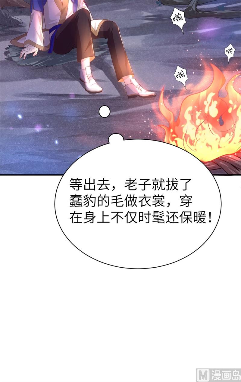 修真奶爸惹不起韩漫全集-099 粗暴的白景无删减无遮挡章节图片 