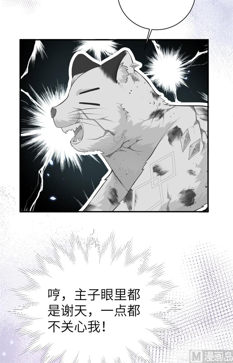 修真奶爸惹不起韩漫全集-099 粗暴的白景无删减无遮挡章节图片 